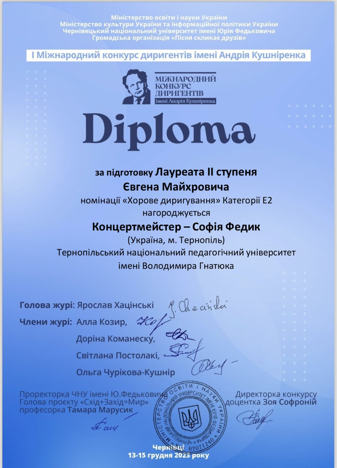 Трофей Христини